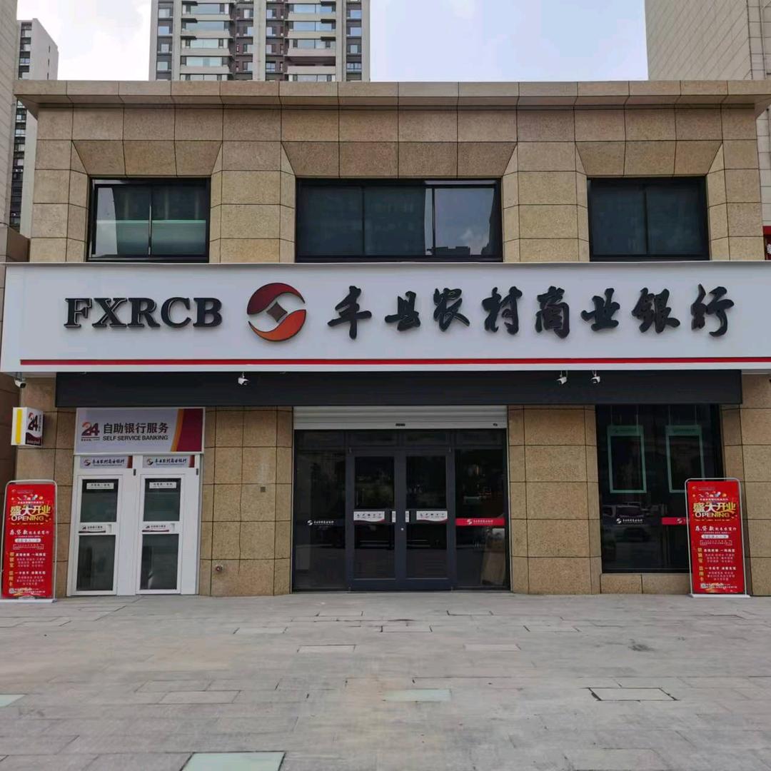 凤城支行时行长