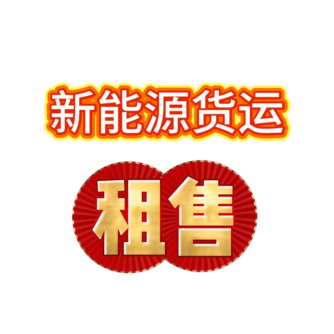 广州兴宏货运租售