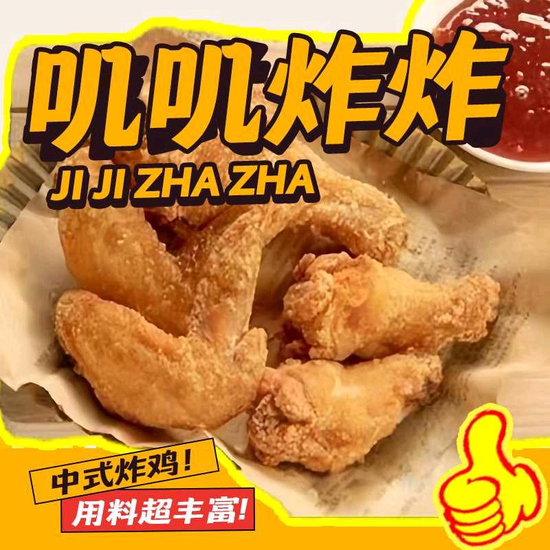 叽叽炸炸官方号