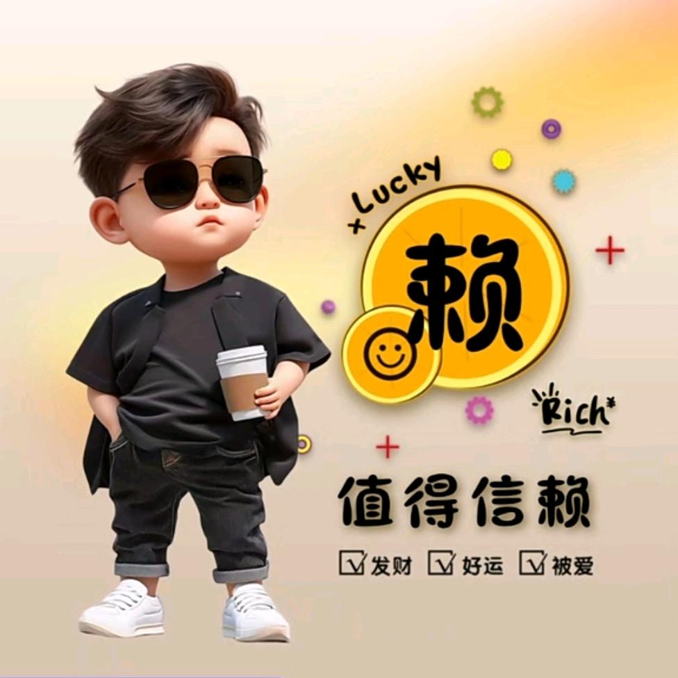 值得信赖