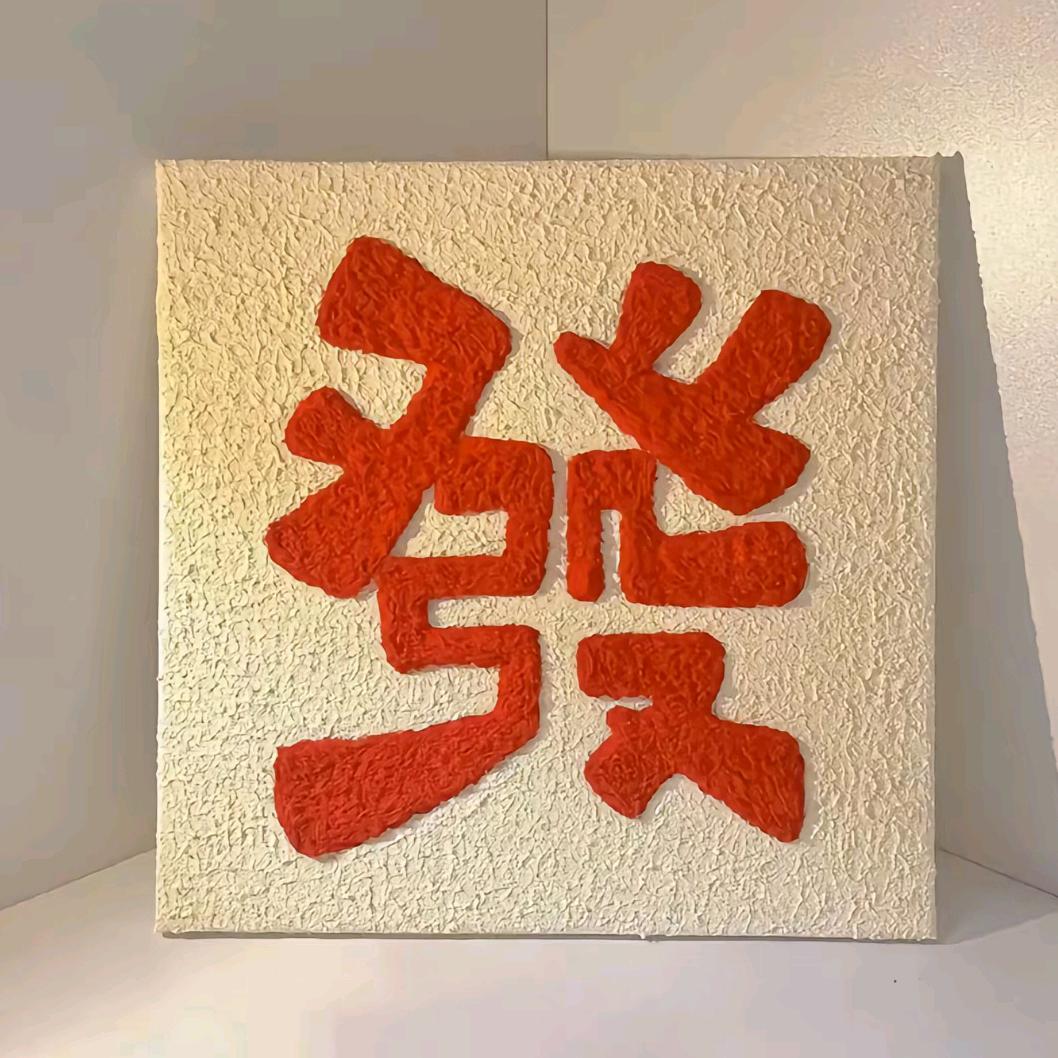 来財💰💰