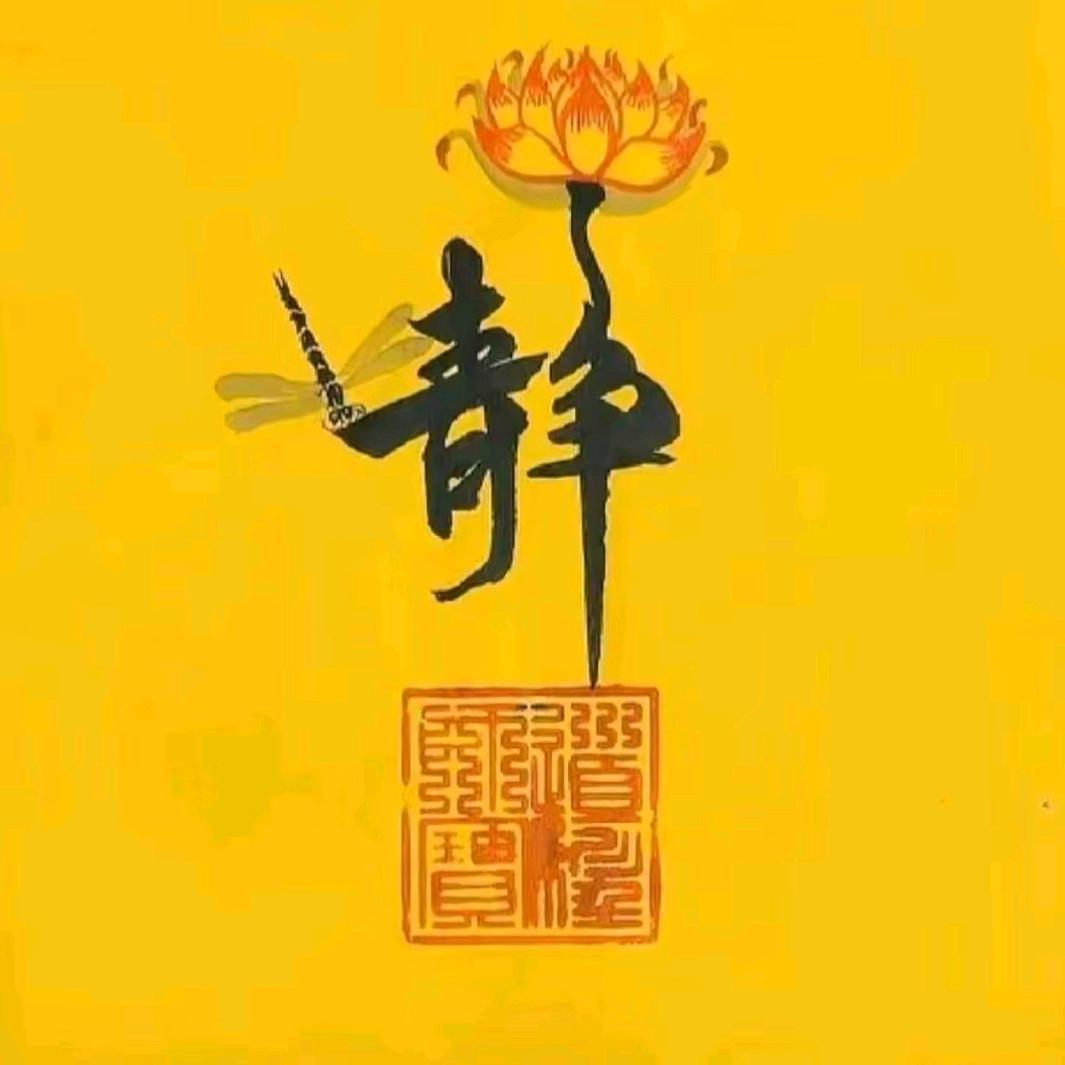 莎莎居士