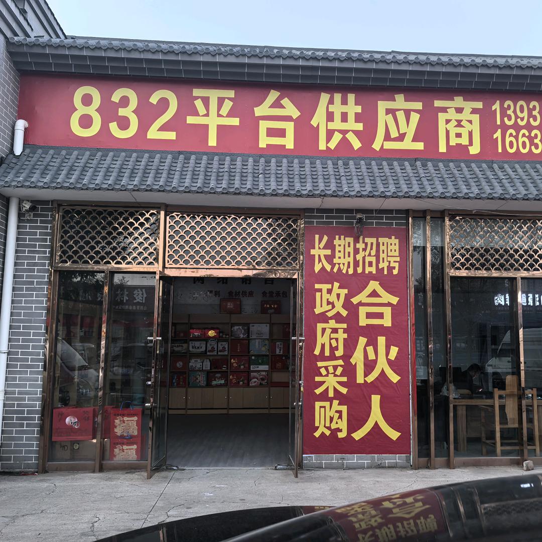 共惠臻选服务工会