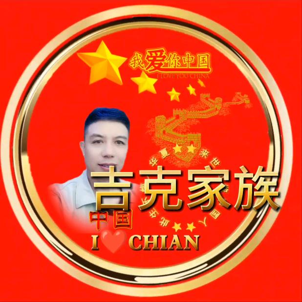 @吉人天下