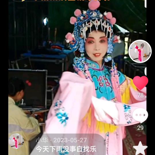 小华