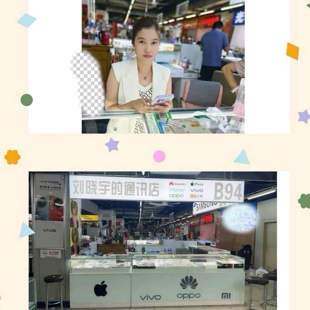 刘晓宇的通讯店
