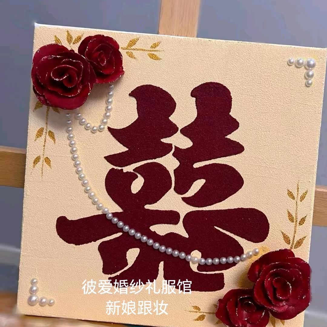 彼爱婚纱礼服馆
