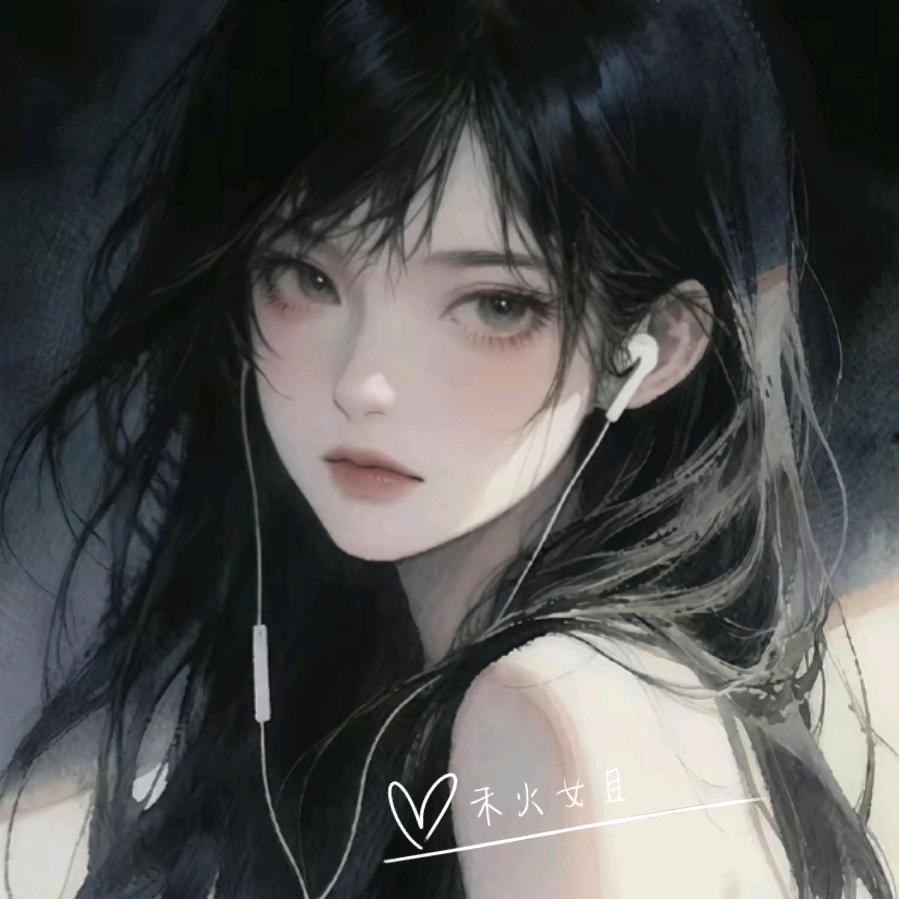 禾火女且