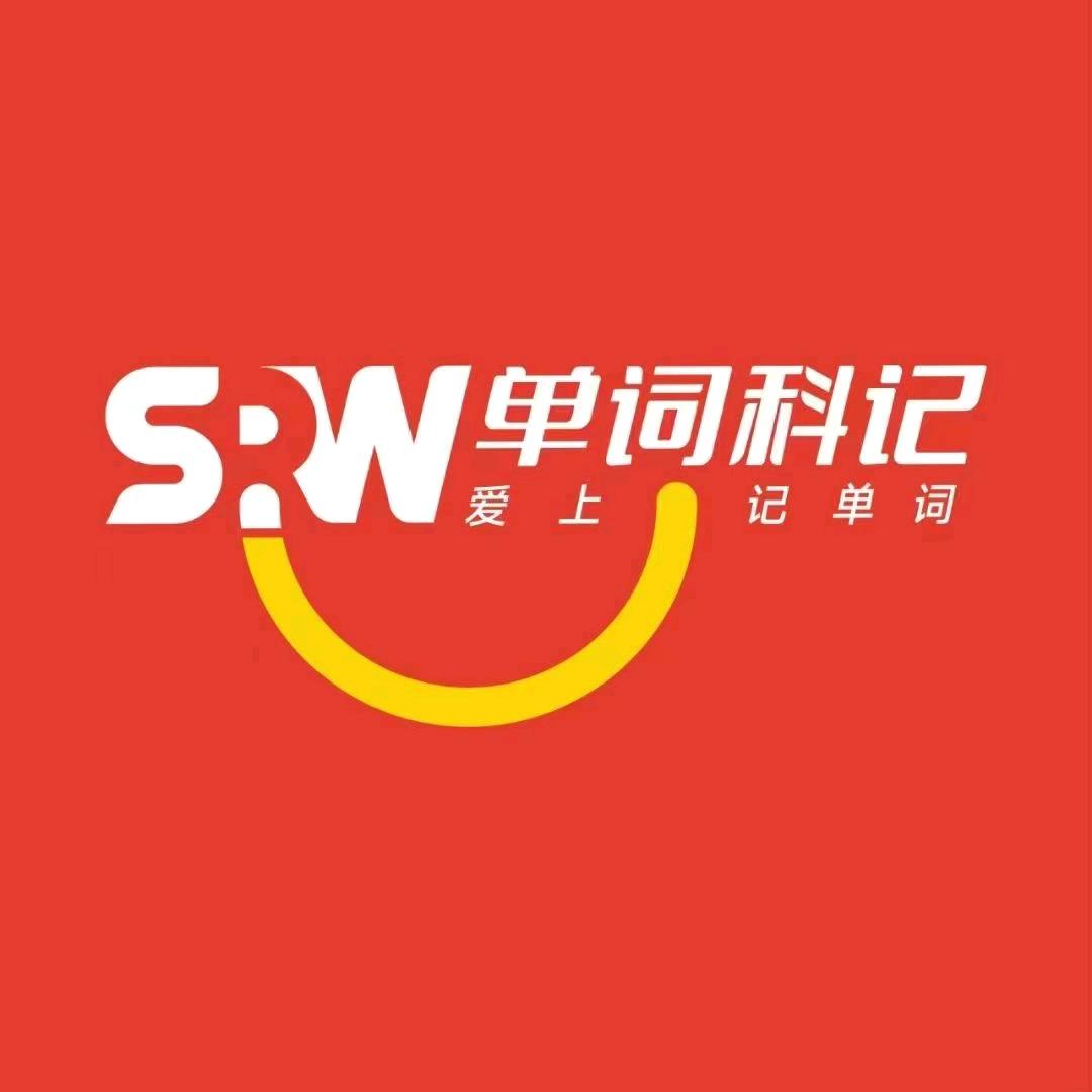 单词科记任老师