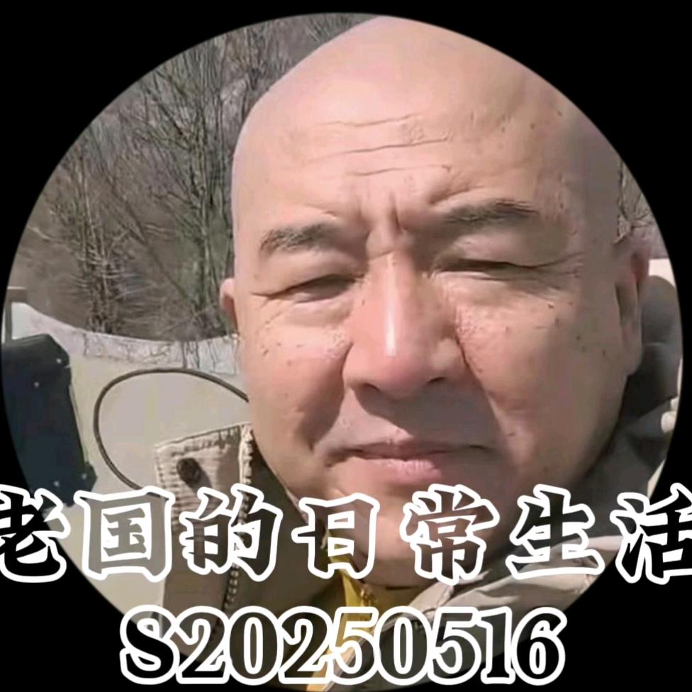 老国的日常生活