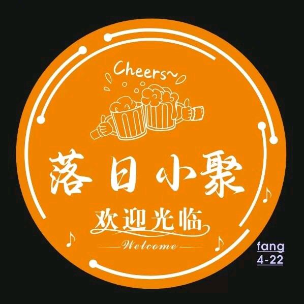 落日小聚露营地
