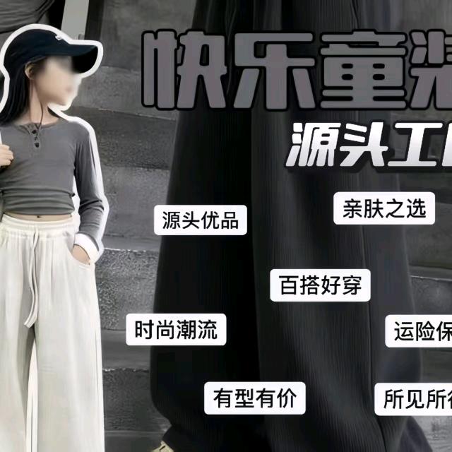 快乐童装工厂店(亲子装)