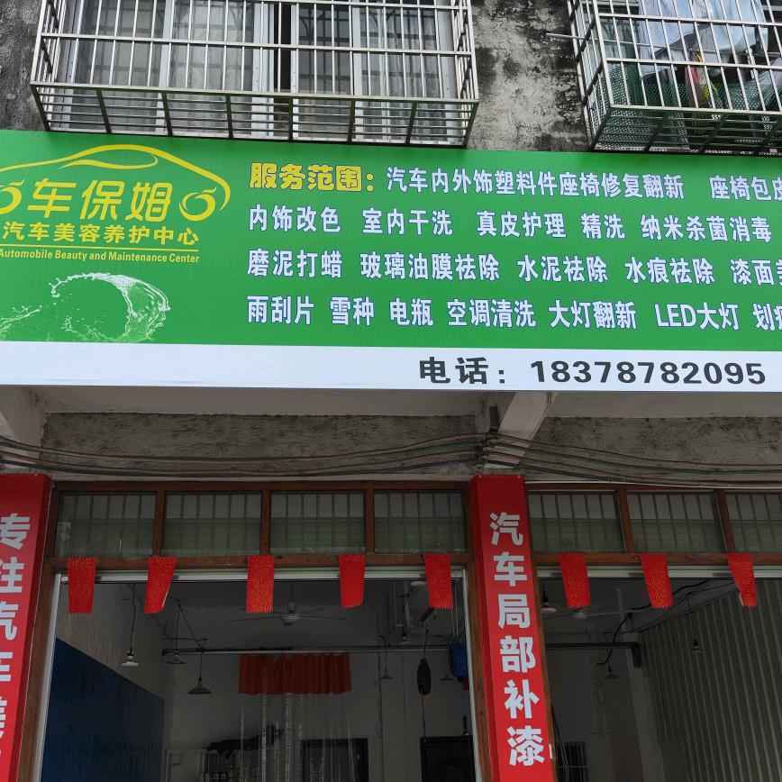 陆川车保姆美容内外翻新微创补漆