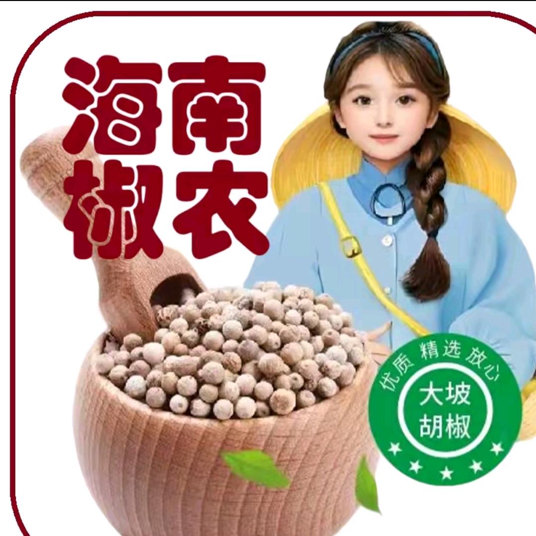 海口淘亿胡椒