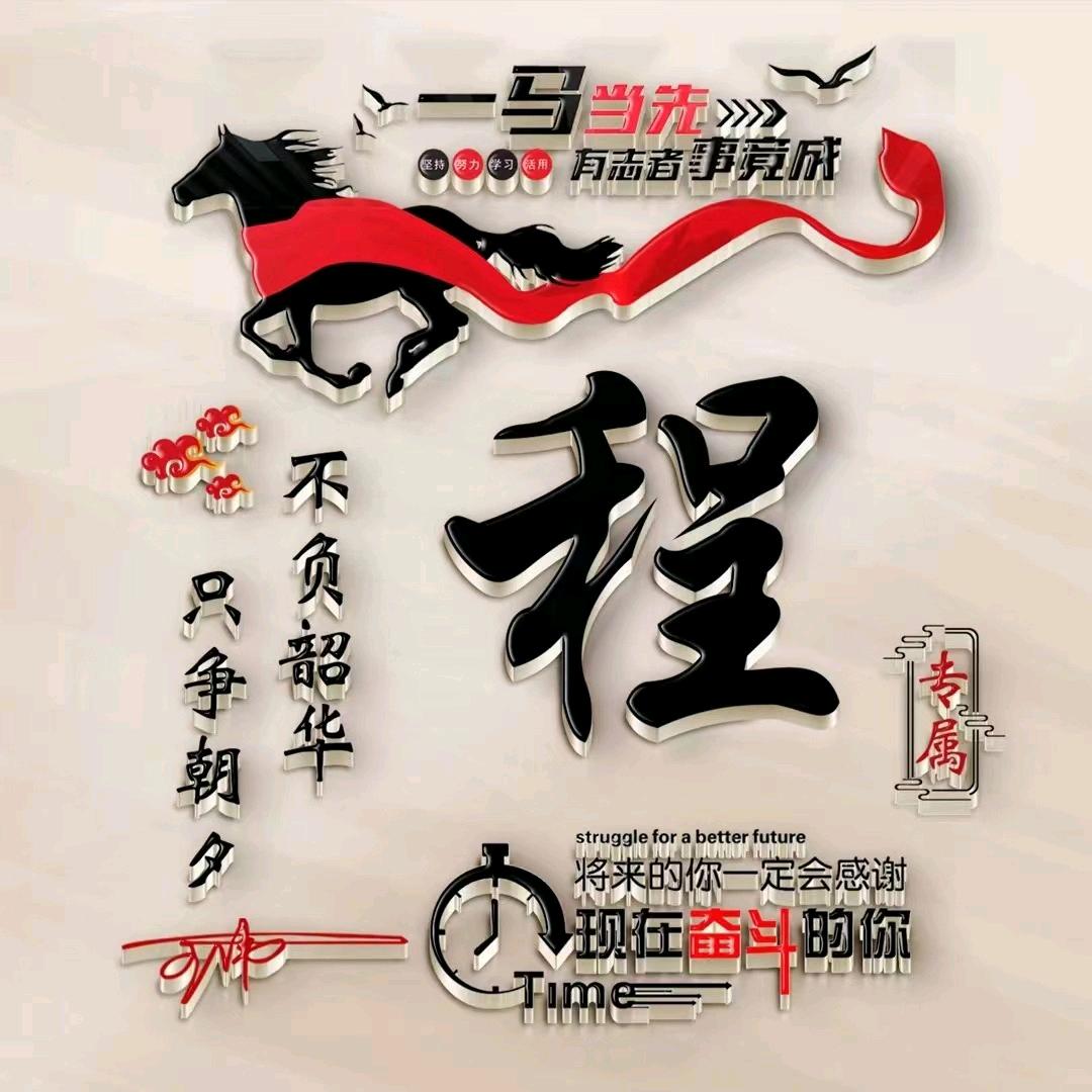 程