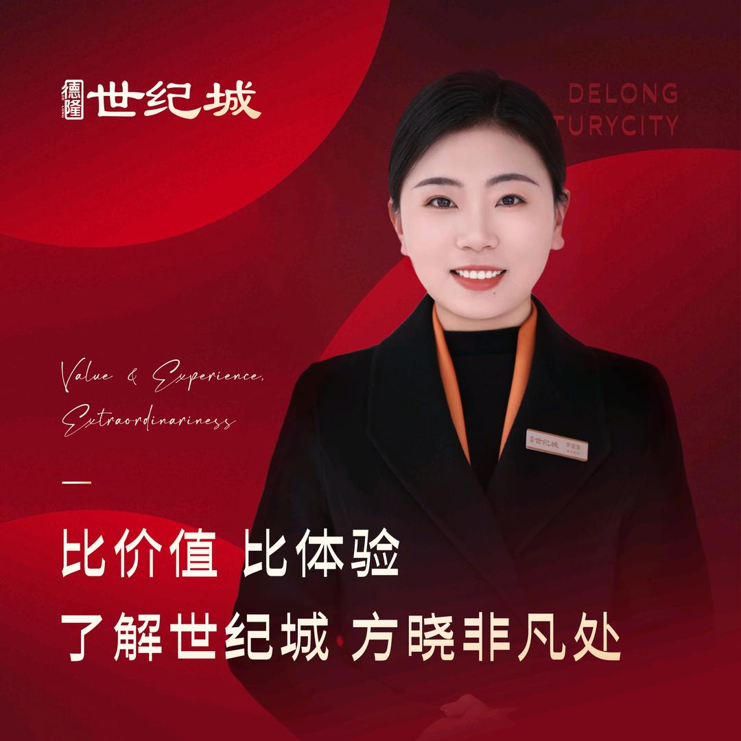 德隆世纪城-李金金