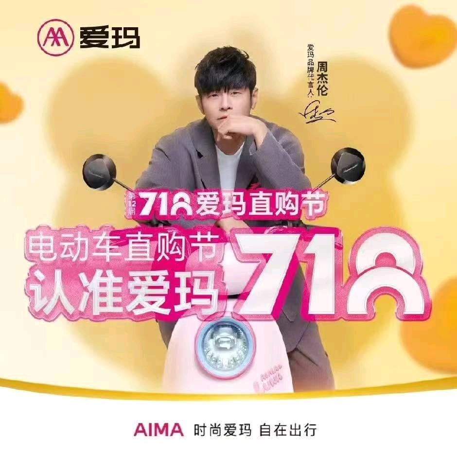 爱玛电动车南关店