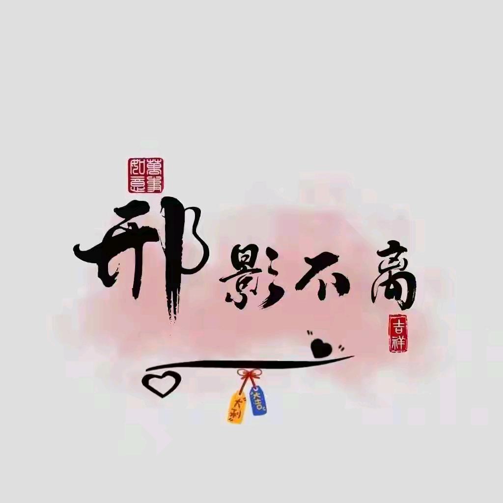 知足的幸福
