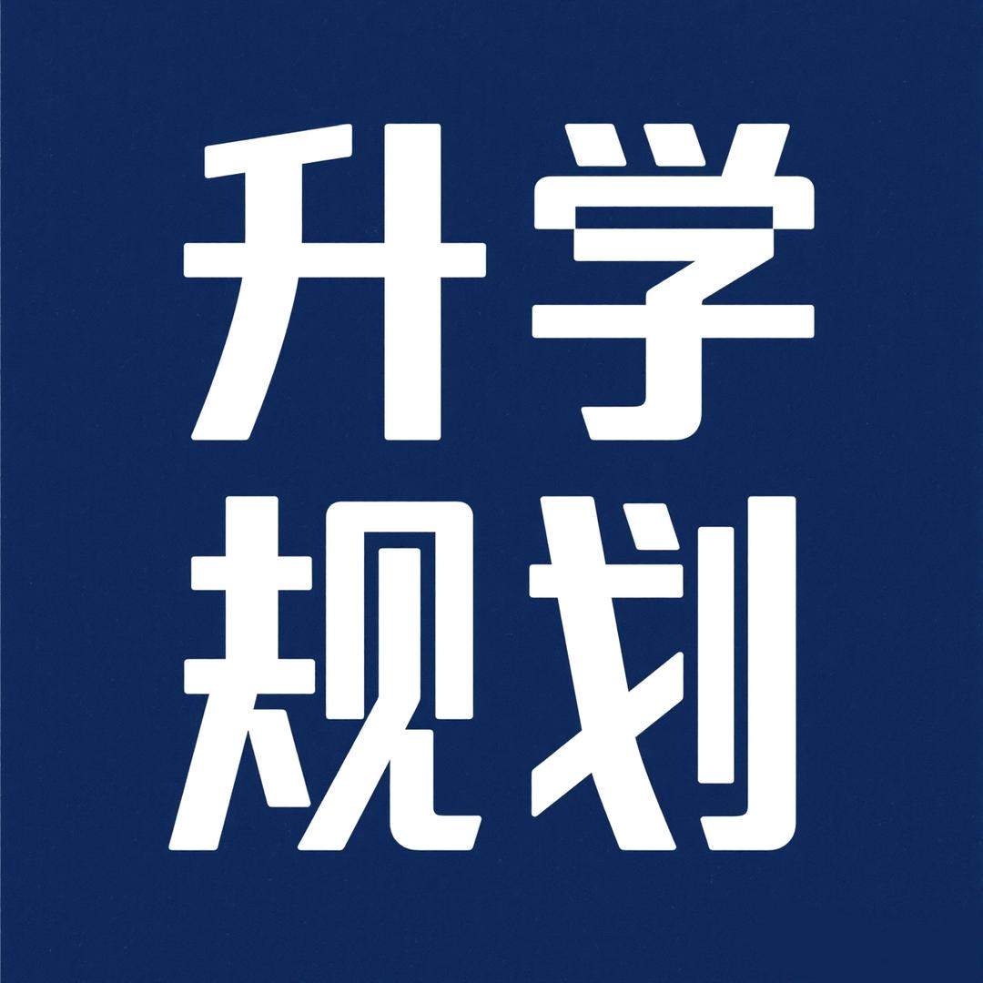 河南升学-王主任