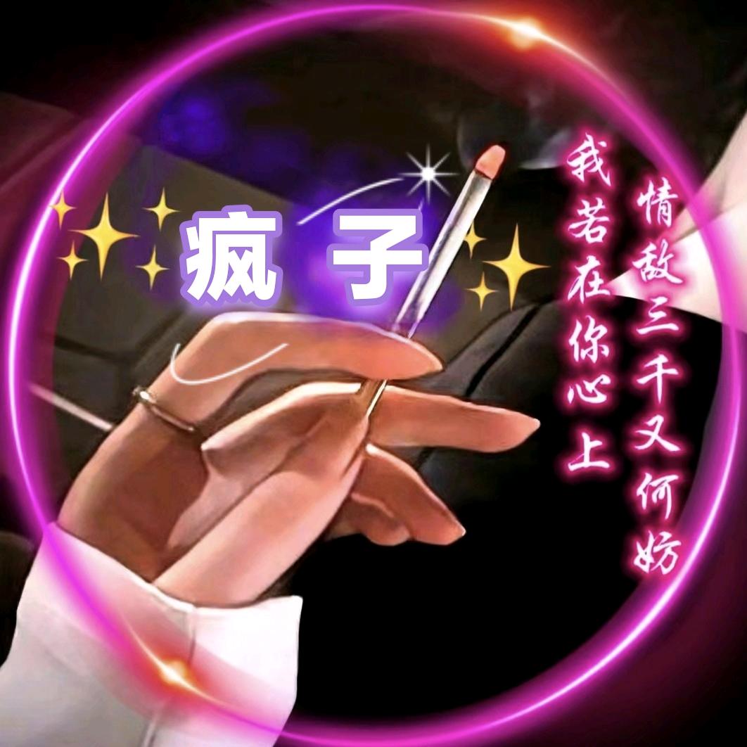 ✨ོꦿএ᭄疯  子ꦿ᭄࿐