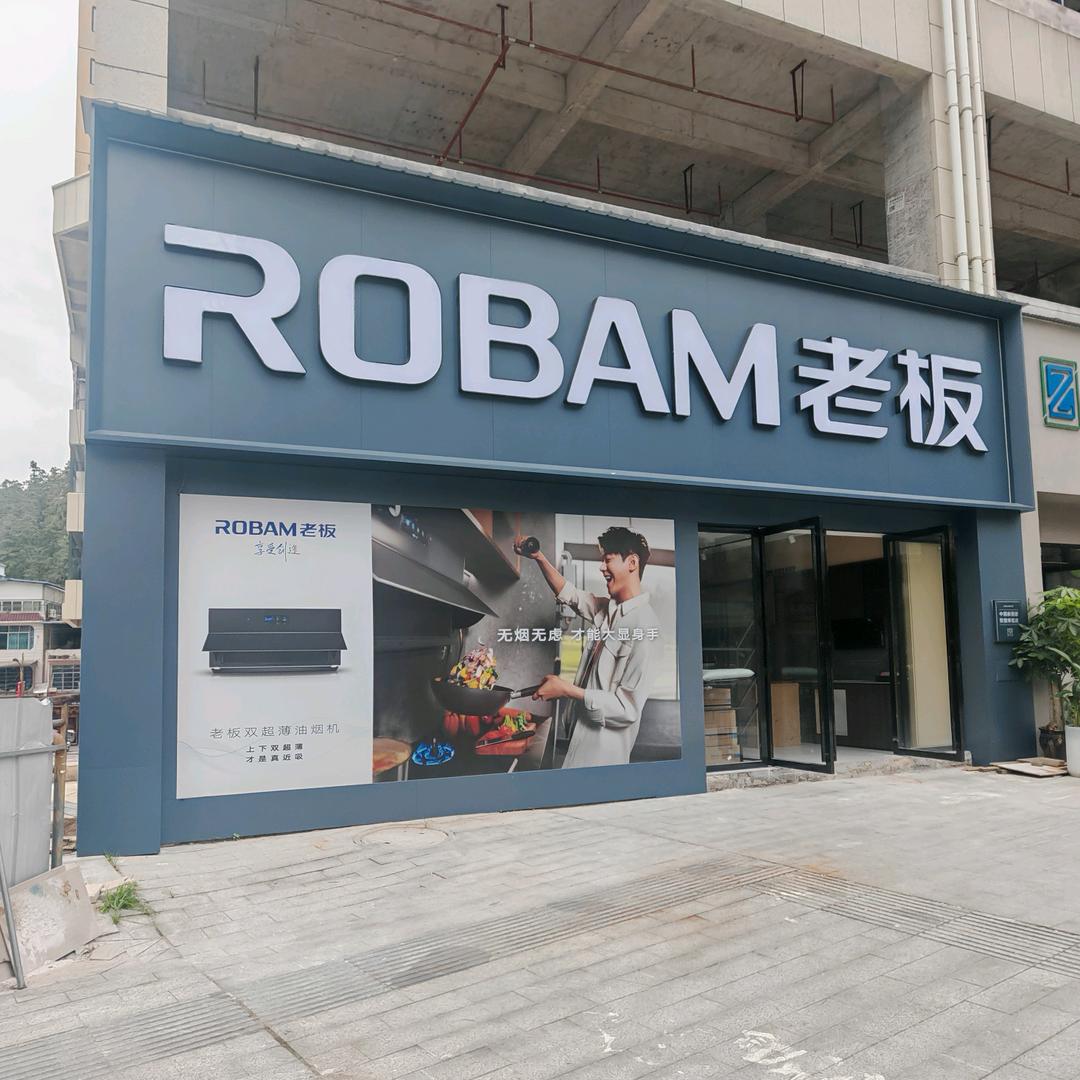 三都老板厨电旗航店