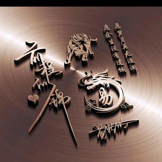 好好活着吧