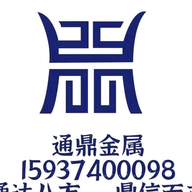 长葛市通鼎金属公司