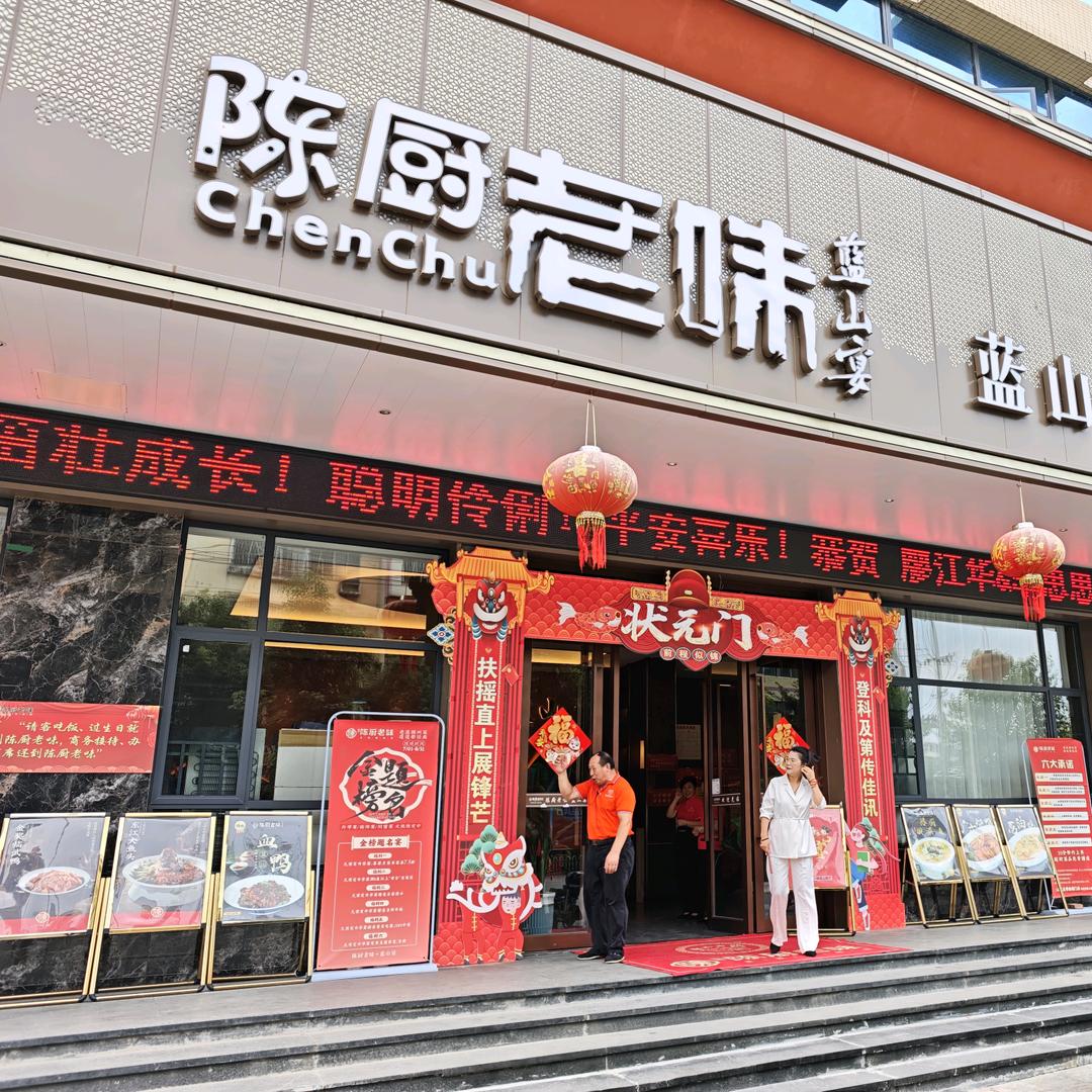 陈厨老味·蓝山宴-每天直播