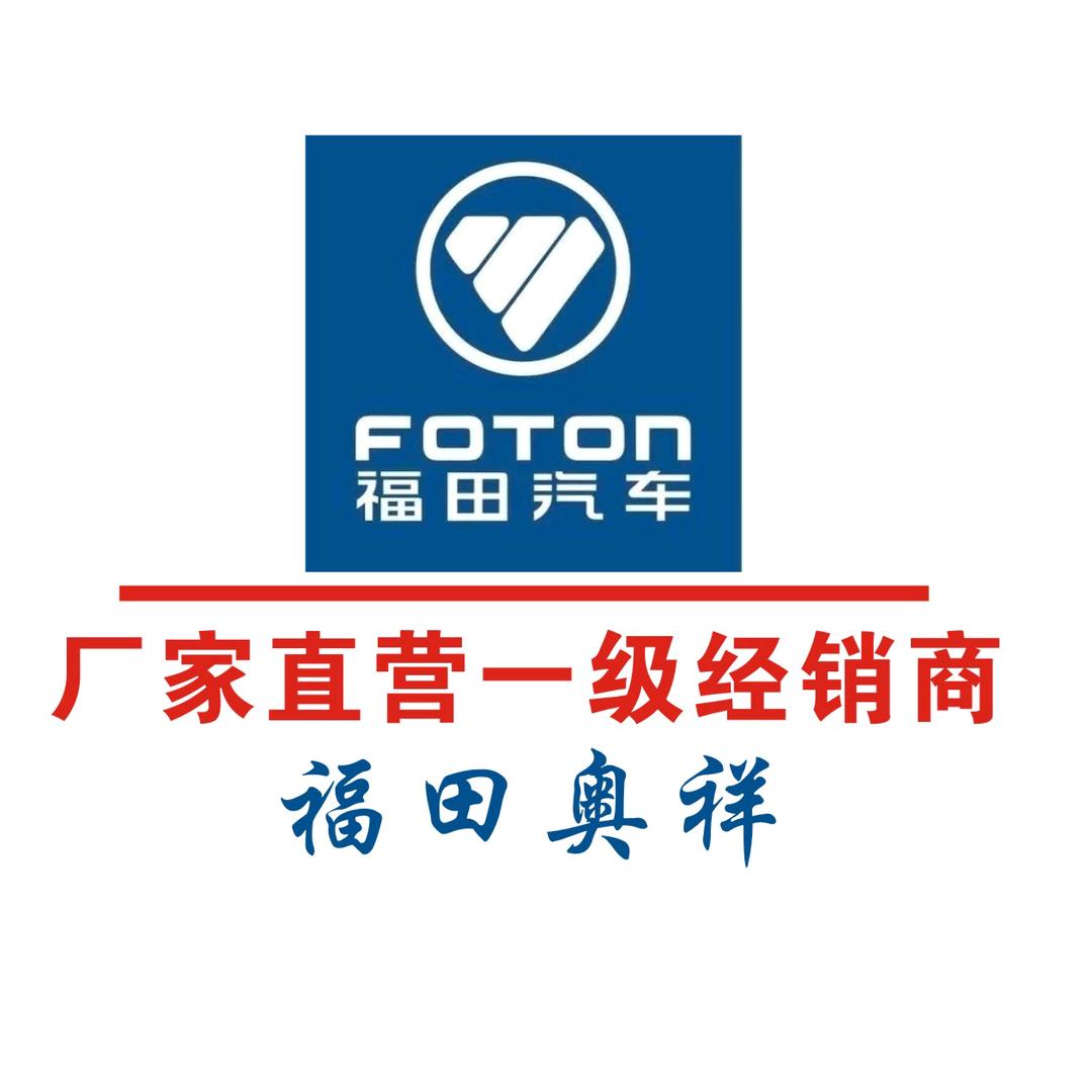 福田(奥祥）全系营销工厂店