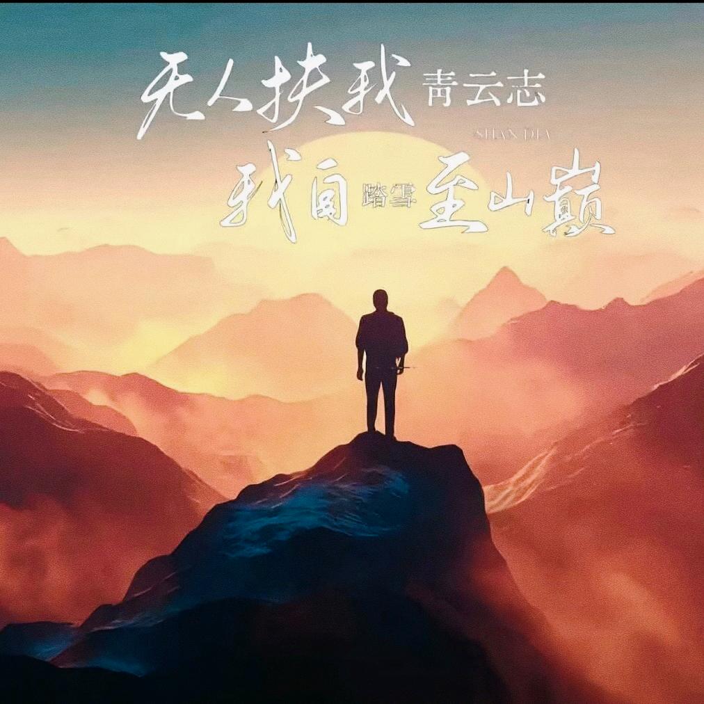 ༺🍂共度🍻余生༆