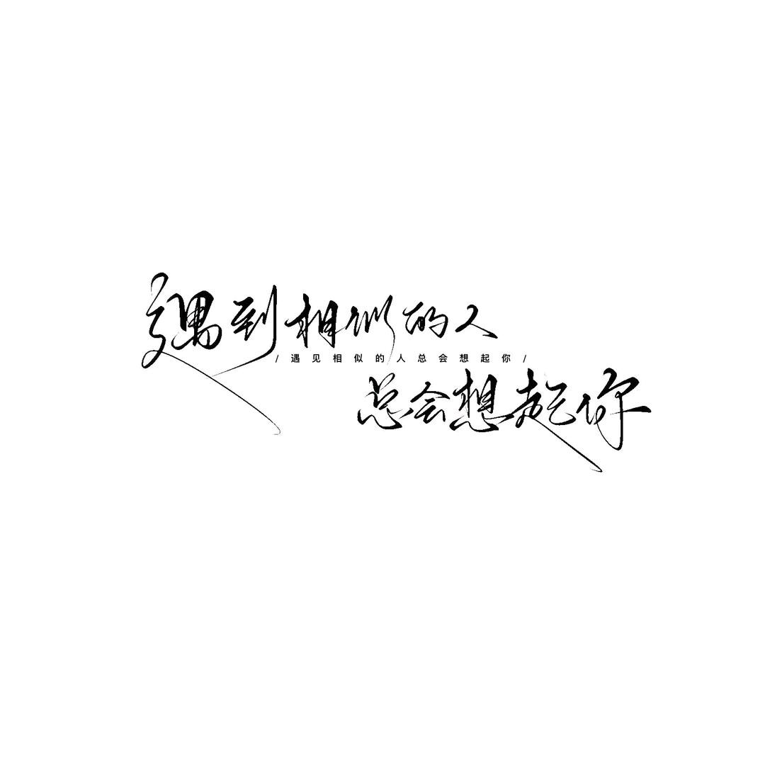 己歡喜便可
