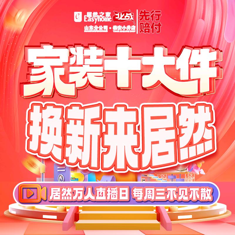 EASYHOME沫沫