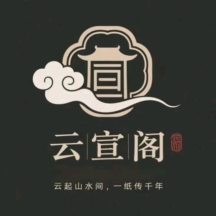 云宣阁