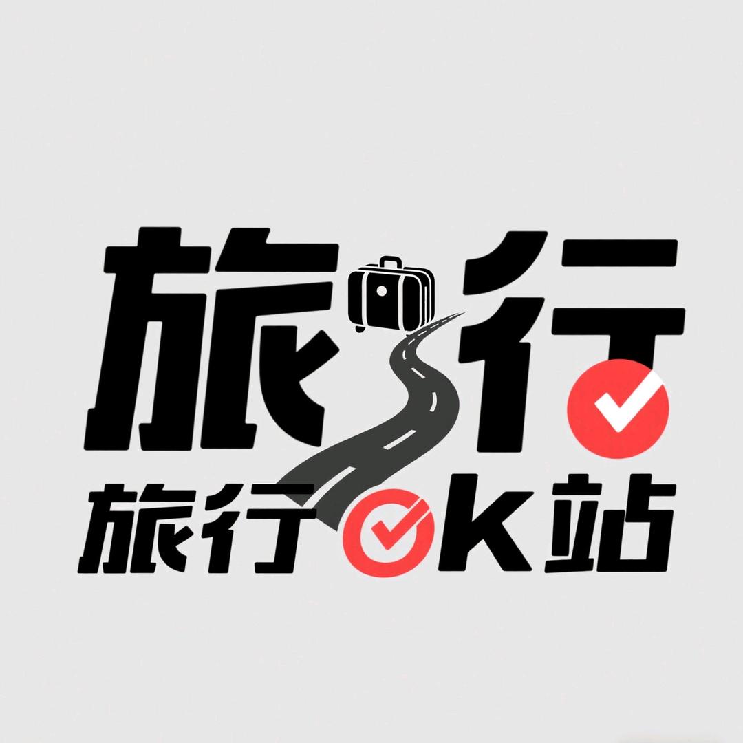 旅行ok站