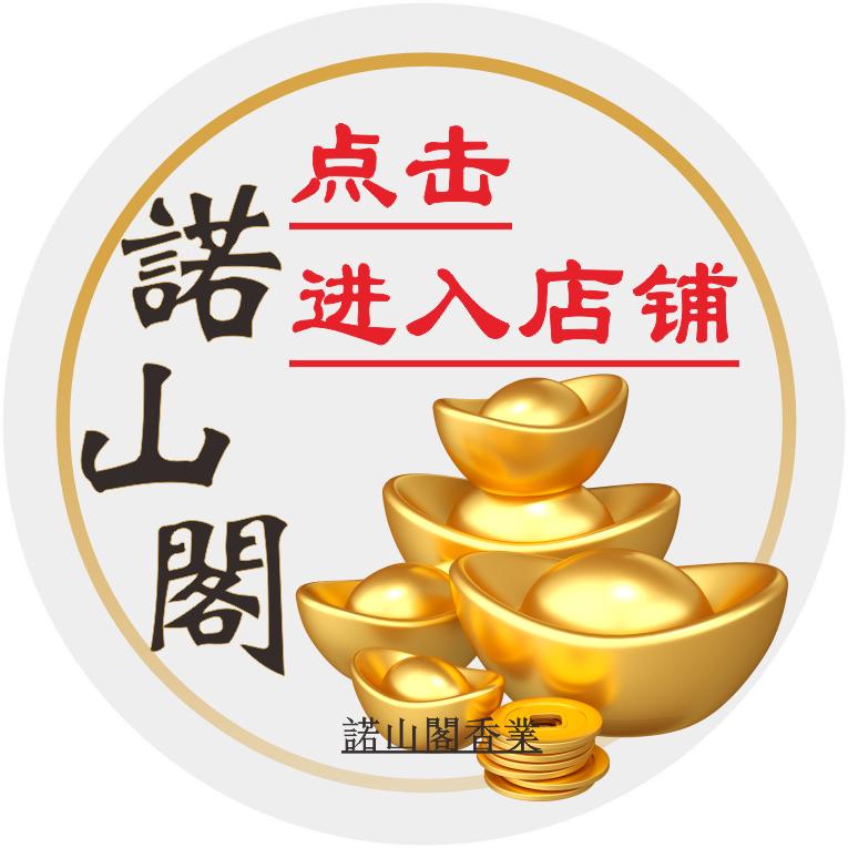 中山市诺山阁工艺品贸易