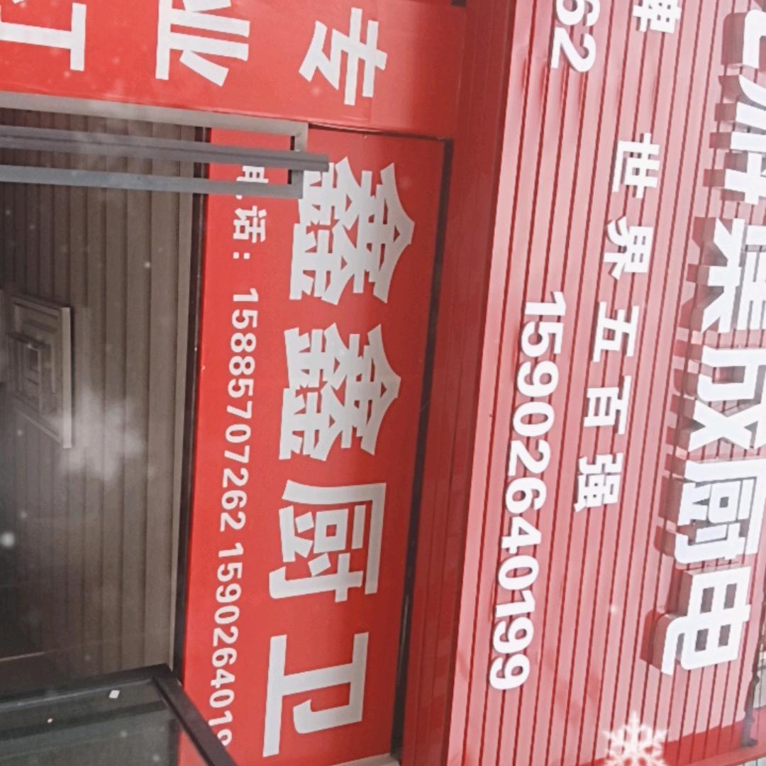 乐平鑫鑫厨卫灶台批发380一