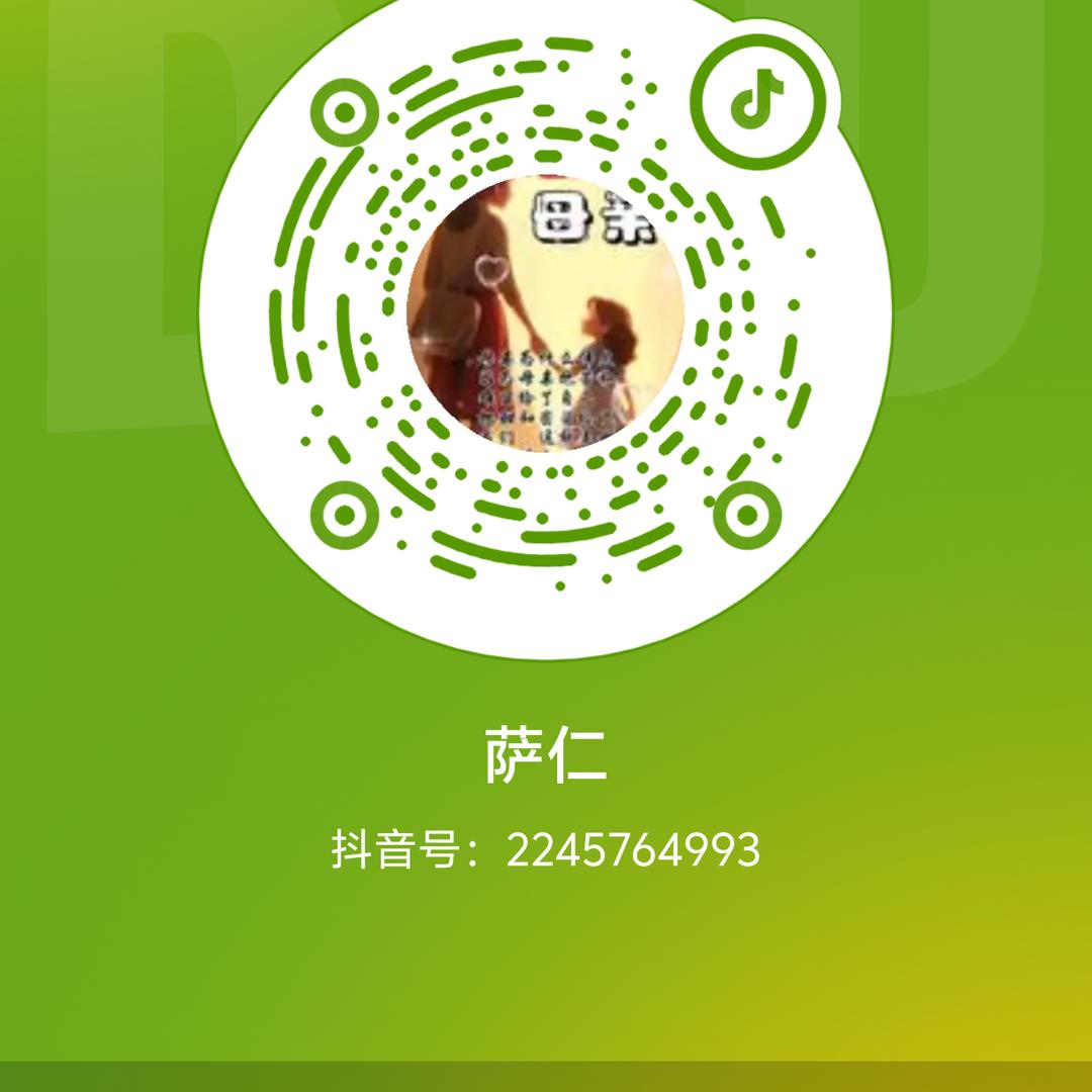 萨仁