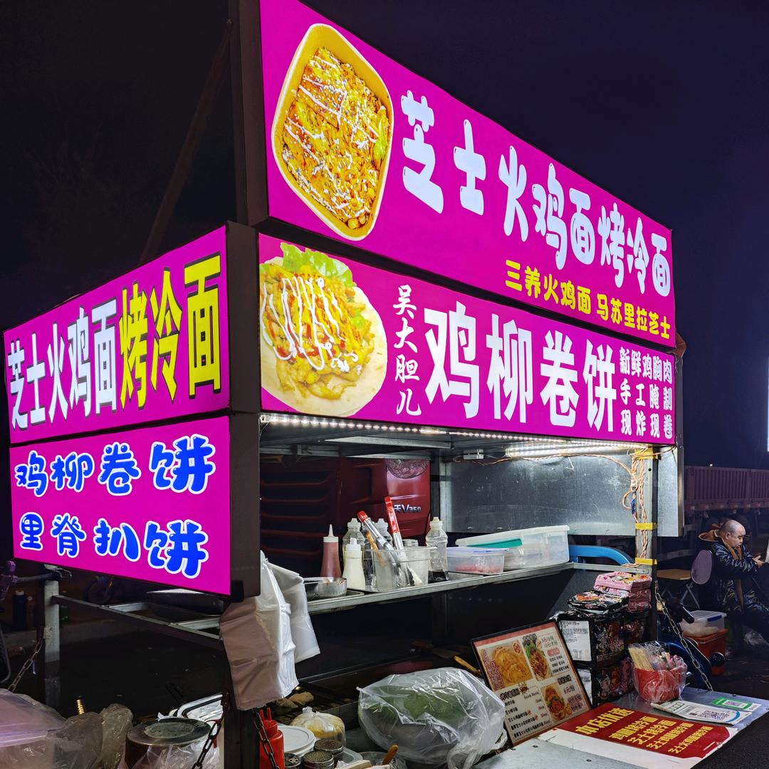 芝士火鸡面烤冷面（吴大胆儿）