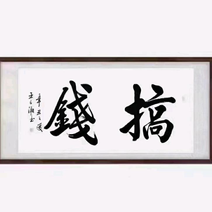 啊平