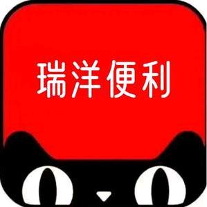 江津瑞洋连锁便利店长城路店