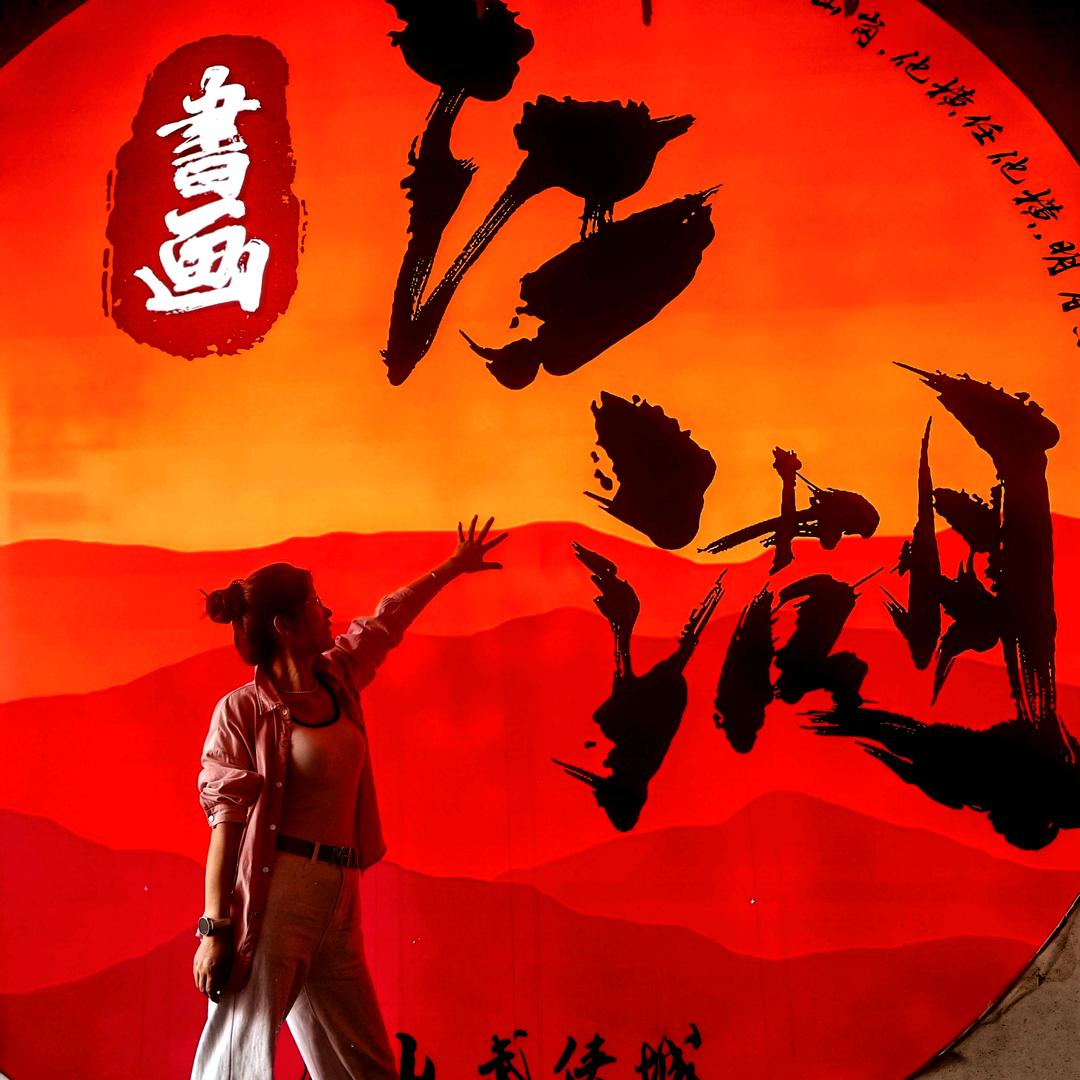 江湖独行