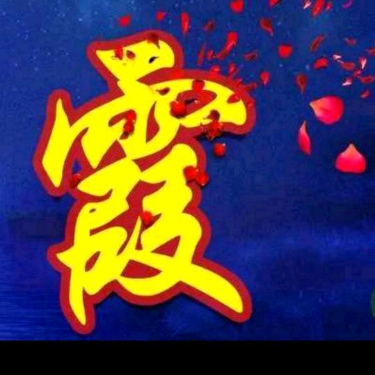 🚬ಇ᭄霞࿆ྃ拒绝私聊࿐