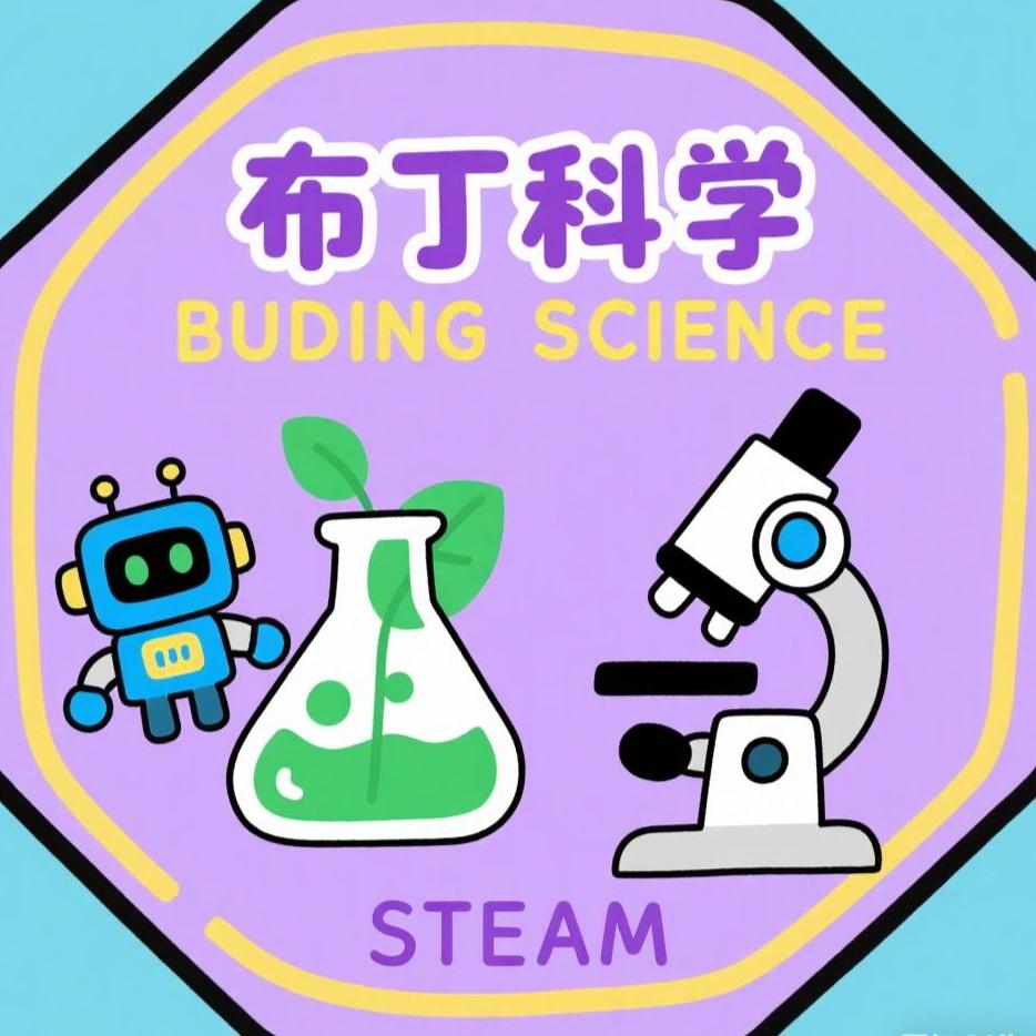 布丁科学