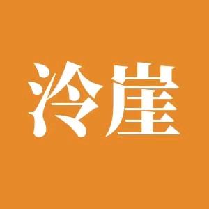 泠崖纸品湿巾专营店