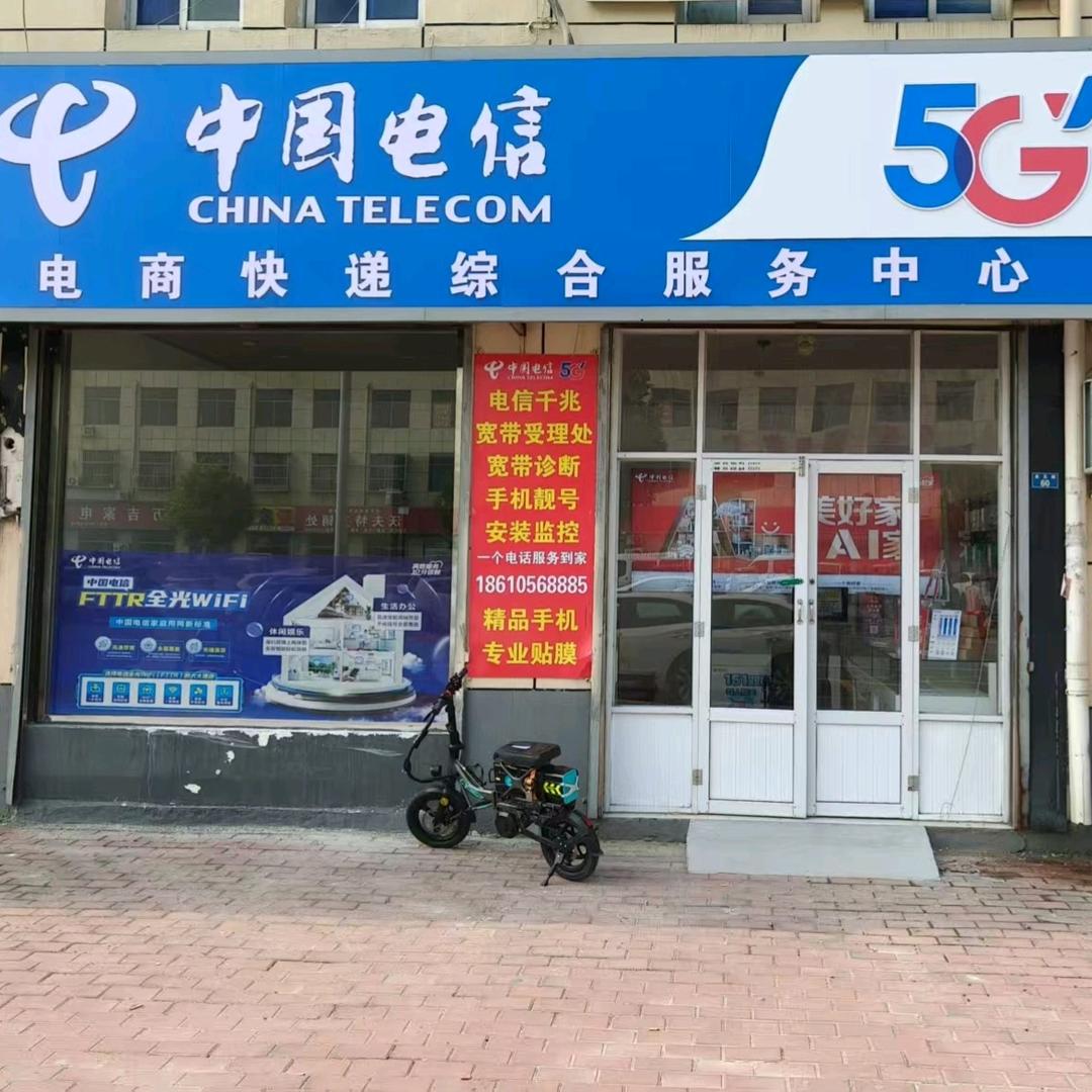 次邱电信营业厅