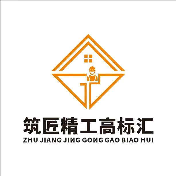 高标汇铺贴团队（高端科顺防水施工）小赵