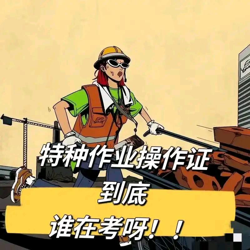 特种作业考试中心—范老师