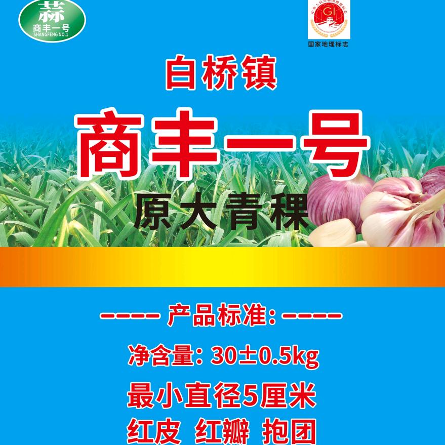站长:助农大青稞蒜种