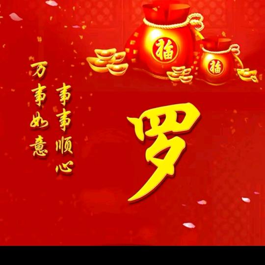 罗小明（80猴🐒）