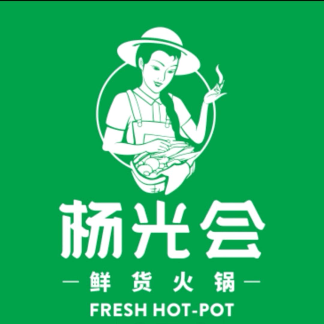 杨光会鲜货火锅！